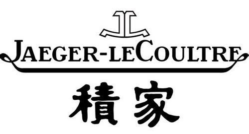 积家