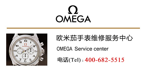 欧米茄手表售后
