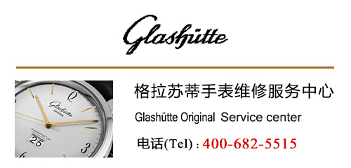 手表维修