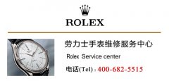 劳力士手表的保养