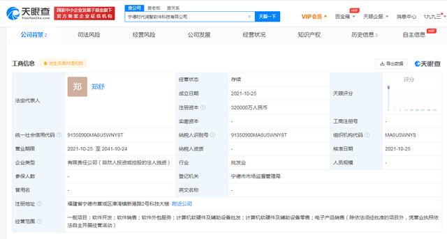 寧德時代斥32億進軍軟件領域，加碼計算機軟硬件批發(fā)業(yè)務